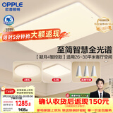 欧普照明（OPPLE）全光谱护眼吸顶灯客厅灯智能LED照明灯具简约现代大气套餐6包安装