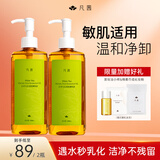 凡茜（fanxi）白茶毛孔细致卸妆油200ml*2瓶温和清洁卸妆乳液敏肌适用