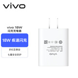 vivo官方原装 18W闪充充电器快充X21X20x23x27X30X9X7X6z3z5x iQOO X27/Z5/NEX/X23/Z3头（不含线）