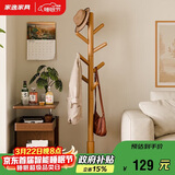 家逸衣帽架实木落地衣架卧室办公挂衣架简易衣架简约多挂钩晾衣服架子