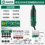 世达(SATA)电磨机大功率小型手持调速打磨玉石木材雕刻抛光神器D05856