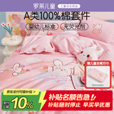 罗莱儿童四件套 母婴A类100%全棉床笠被套纯棉枕套被罩 200*230
