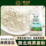 荞之坊荞麦面粉2.5kg定边红花荞麦面粉低脂杂粮粉陕西陕北特产京东包邮 2.5kg