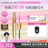 卡姿兰（Carslan）微雕大眼双头睫毛膏浓密卷翘不结块防水防汗5g7g 生日礼物送女生
