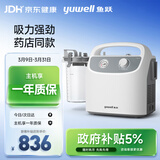 鱼跃（Yuwell）吸痰器7E-H1家用中老年电动吸痰器老人便携式吸痰器带原装吸痰管