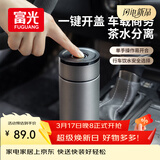 富光车载一键开盖保温杯 316L不锈钢泡茶杯子 保冷杯商务水杯男女士