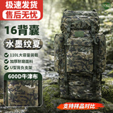 5325 16迷彩背囊 户外登山徒步110L大容量携行包水墨纹夏110L