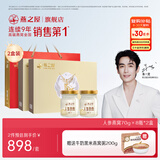 燕之屋 即食燕窝礼盒人参冰糖官燕70gX8瓶*2盒礼盒装送长辈送礼品礼物
