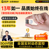 途强GPS定位器追踪器微型5G车辆北斗微型跟踪器长续航汽车远程防盗器