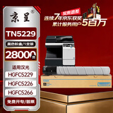 京呈 TN5229黑色碳粉盒适用汉光联创HGFC5229 HGFC5266 HGFC5229复合机墨粉盒碳粉盒