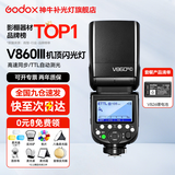 神牛v860三代闪光灯相机机顶闪光灯引闪器高速同步补光灯外拍灯相机热靴灯自动测光户外便携外拍灯 V860III+VB26电池 适配索尼