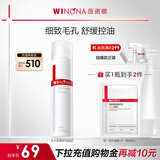 薇诺娜（WINONA）毛孔收缩水120ml爽肤水补水保湿湿敷水护肤品