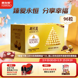 费列罗 巧克力 2粒*48条 96粒1200g 婚礼装 零食糖果 喜糖 生日礼物