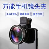 SUNCORE0.45X广角镜头二合一通用高清镜头光学镀膜无畸变手机镜头 望远镜 0.45X超广角镜头【二合一】