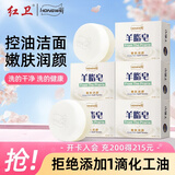 红卫羊脂皂120g*5块香皂沐浴洗脸洗澡二合一肥皂控油去黑头洁面皂