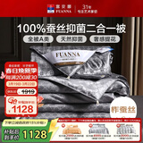 富安娜A类100%蚕丝被子母被抑菌春秋被芯 双人二合一被8.8斤230*229cm