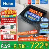 海尔（Haier）波轮洗衣机全自动直驱变频一级能效懒人家用抗菌除螨七维减震自编程桶自洁以旧换新家电补贴 8公斤清新换风+预约+漩瀑洗高达1.25洗净比 波轮