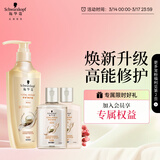 施华蔻（Schwarzkopf）多效修护型洗发露400ml+120ml旅行装 柔顺滋养洗发水 新老包装