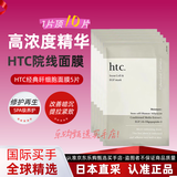 ANTIO日本HTC旰细包面膜院线专用补水保湿修护舒缓提亮原装 HTC旰细胞面膜5片