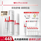 薇诺娜痘敏肌水乳精华三件套控油水第二代特护霜清痘精华