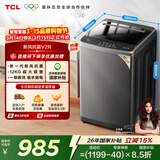 TCL新风祛味波轮洗衣机全自动12KG大容量家电一级能效抗菌除螨国家补贴以旧换新京东自营B120V2R