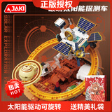 佳奇科技（JAKI）积木拼装太阳能破晓空间站探测车火箭模型摆件儿童玩具男生日礼物 破晓太阳能探测车 赛博朋克黑科技8-12-15岁六一儿童节礼物