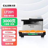 才进适用联想m7206硒鼓lt201粉盒m7216nwa打印机m7206w墨盒s1801 m7256whf复印一体lj2205墨粉m1851碳粉m1840