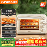 苏泊尔（SUPOR）家用35L大容量多功能电烤箱上下独立控温多层烤位专业烘焙带炉灯奶油白OJ35A807