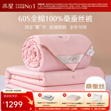水星家纺 100%桑蚕丝被 长丝蚕丝 四季可用子母二合一双人结婚婚庆被芯 子母被【全棉婚庆】喜愿 200x230cm(适配1.5米床套件)