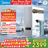 美的（Midea）净水器【白泽净矿2.0 1200G】0阻垢剂直饮 6年长效RO反渗透过滤器  家用厨下净水机  矿物质双出水