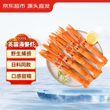 京觅京东超市海外直采生制英国海鳌虾800g 21-30只 源头直发 包邮