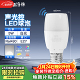 洛林（ROLin）声控灯感应灯泡led超亮灯泡e27螺口灯泡5W家用节能灯泡客厅卧室灯