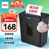 得力碎纸机4级保密单次6张5分钟连碎小型家用办公文件粉碎机15L容量 带钉碎纸33088