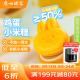 广州酒家鸡蛋小米糕200g*2袋 16个装 儿童早餐速食即食速冻生鲜面点开学季