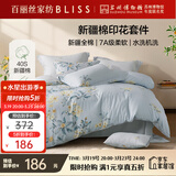 百丽丝水星家纺出品四件套100%新疆棉床单被套纯棉套件亲肤透气1.8米床