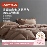 斯诺曼抑菌防绒70%鸭绒被羽绒被芯冬被 加厚被子220*240cm填充1300g卡其