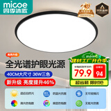 四季沐歌（MICOE）照明吸顶灯led卧室灯具套餐全屋客厅灯饰阳台过道餐厅简约灯具