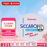 和光堂 Wakodo 玉米婴儿无尘爽身粉痱子粉 170g 