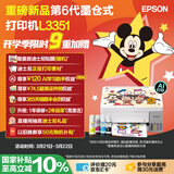 爱普生（EPSON）【新品】墨仓式 L3351彩色打印机 微信打印/无线连接 家用AI学习打印机（打印、复印、扫描）