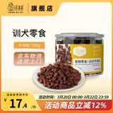 汪爸爸狗狗牛肉粒金毛大中小型犬训练奖励宠物泰迪幼犬零食肉干 训犬牛肉粒【180g*1罐】