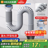 名爵（MEJUE）厨房水槽下水管加长软管洗菜盆洗碗池排水管配件伸缩软管Z-04231