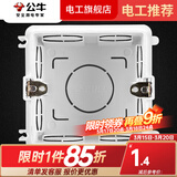 公牛（BULL）86底盒暗装接线暗盒开关插座面板暗装家用通用墙壁电料配件H17 86型暗装通用底盒