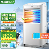 格力（GREE）空调扇冷风扇冷暖两用一体机15升大水箱冷风扇家用暖风机取暖冷风机制冷加湿智能WiFi