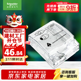 施耐德电气 86型防水盒 IP55电源插座透明防溅盒防水面板盖天甲系列E223R_TR