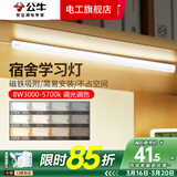 公牛（BULL）酷毙灯宿舍灯磁吸台灯条usb夜灯led壁灯小护眼床上床头学生灯管 三色调光调色 8W 400mm 1.5米