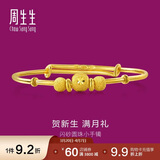 周生生黄金手镯足金婴儿宝宝周岁礼物满月送礼31484K计价5.4克
