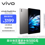 vivo Pad5 Pro 12GB+512GB 寒星灰 国家补贴 蓝晶×天玑9400 13英寸原彩护眼屏 12050mAh 平板电脑