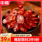 中腊二八腊肠 四川特产麻辣香肠8分瘦正宗川味烟熏腊肠腊肉300g