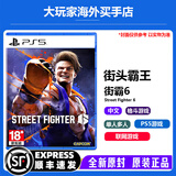 PlayStation索尼（SONY）PS5全新游戏光盘 海外版 通用游戏软件 全新游戏 PS5 街霸6 街头霸王 全新原装