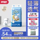 舒氏宝贝棉花糖【柔软超轻薄】透气超能吸婴儿尿不湿日夜用拉拉裤XXXL38片